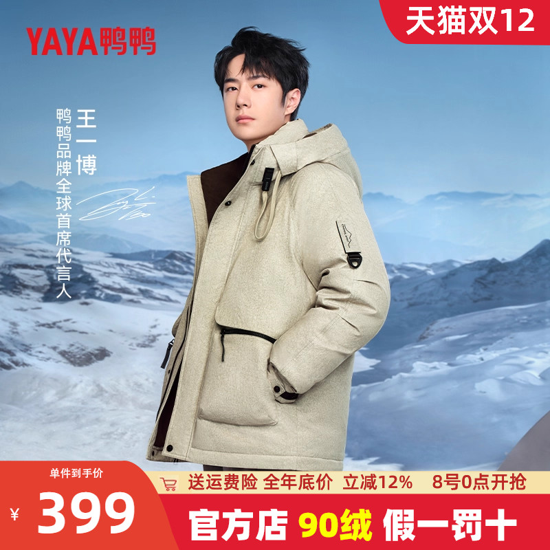 王一博同款短款羽绒服