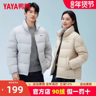 鸭鸭短款立领羽绒服男士2025年新款时尚熊猫拼色休闲轻薄款外套HY