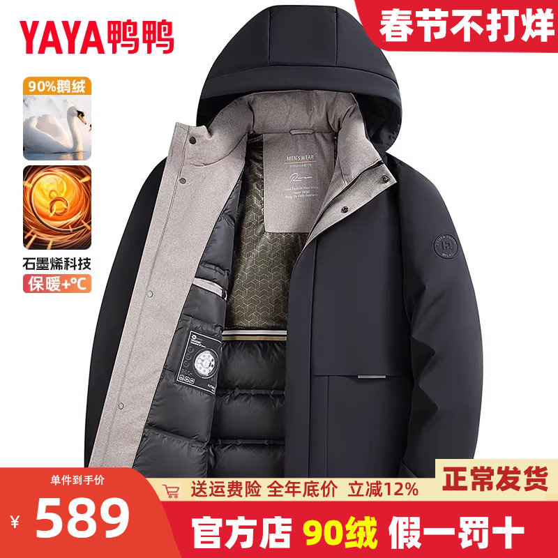 【鹅绒石墨烯】鸭鸭冬季羽绒服男可拆卸帽中老年爸爸装防寒外套JH