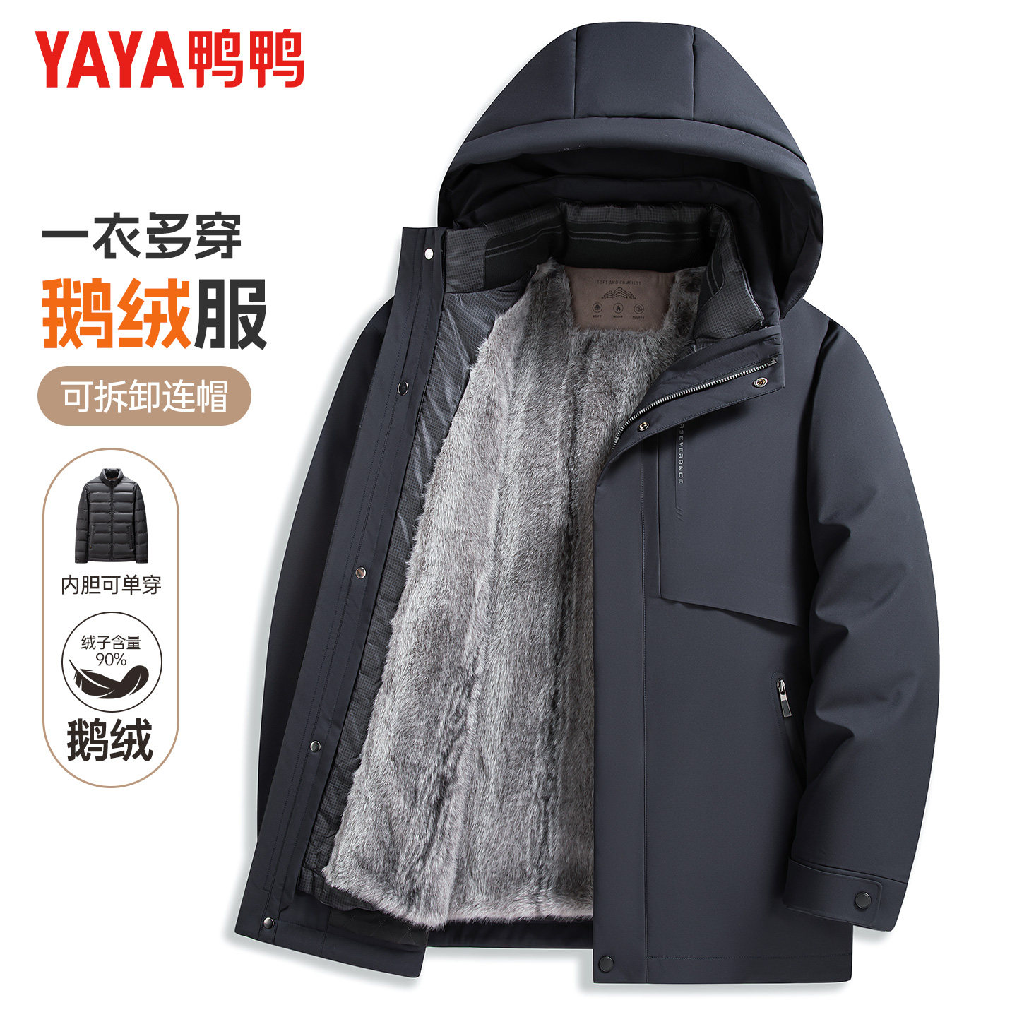 鸭鸭中老年羽绒服男可拆卸内胆