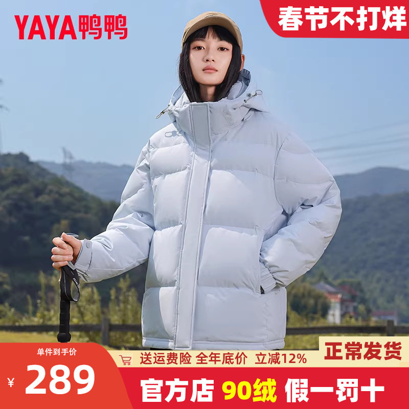 鸭鸭官方旗舰店羽绒服女士2025新款冬季短款加厚宽松保暖鸭绒外套