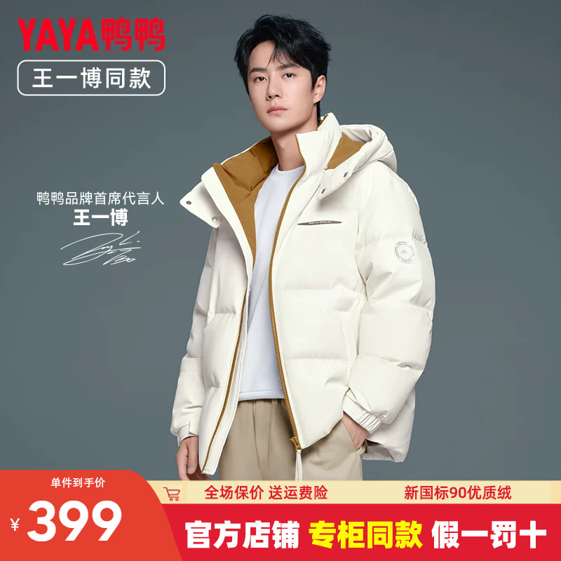 王一博同款鸭鸭品牌羽绒服男女同款2024新短款加厚冬季青少年外套