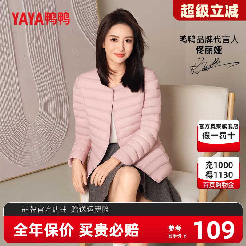 鸭鸭轻薄款羽绒服女短款圆领2024新款羽绒内胆外穿粉色保暖外套K