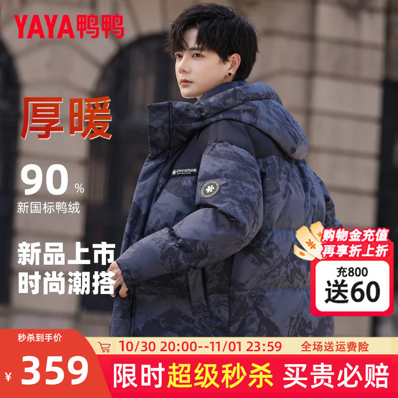 王一博同款【鸭鸭官旗】羽绒服男