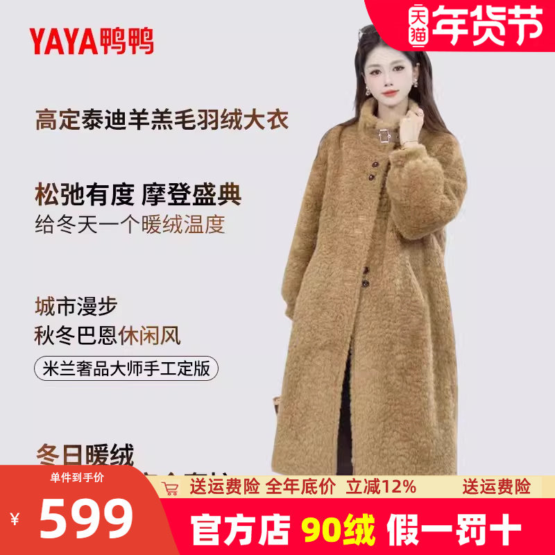 鸭鸭长款大衣羽绒服女款加厚2025年冬季新品皮毛一体羊羔毛外套