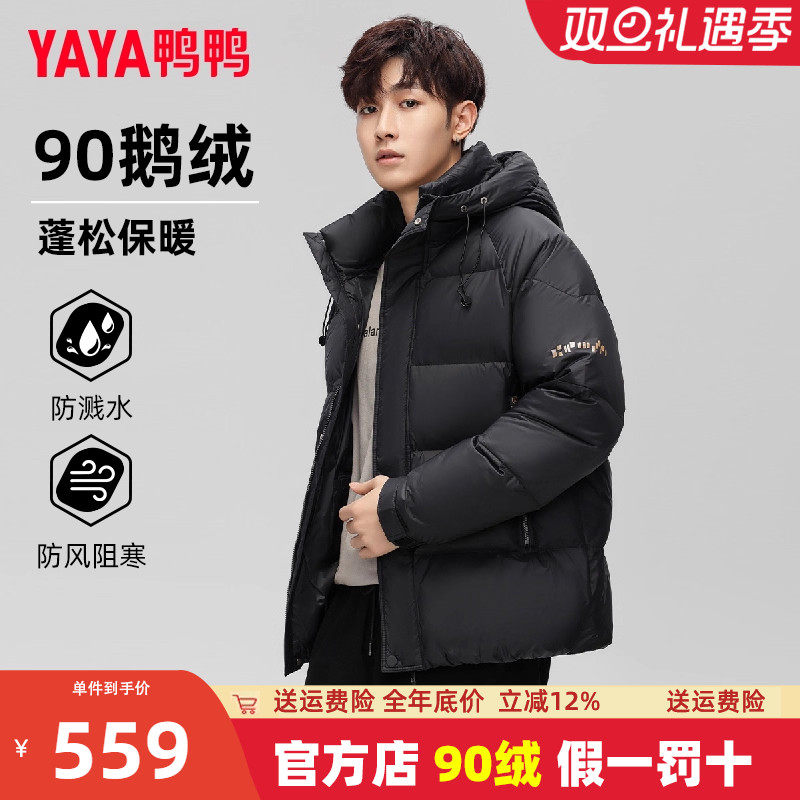 【鹅绒】鸭鸭男士短款连帽羽绒服2024冬季新款时尚保暖印花外套QZ