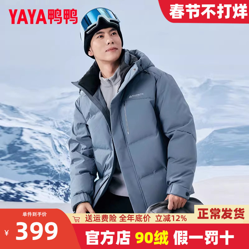 鸭鸭连帽羽绒服男2025年冬季新款时尚短款休闲加厚保暖纯色外套潮