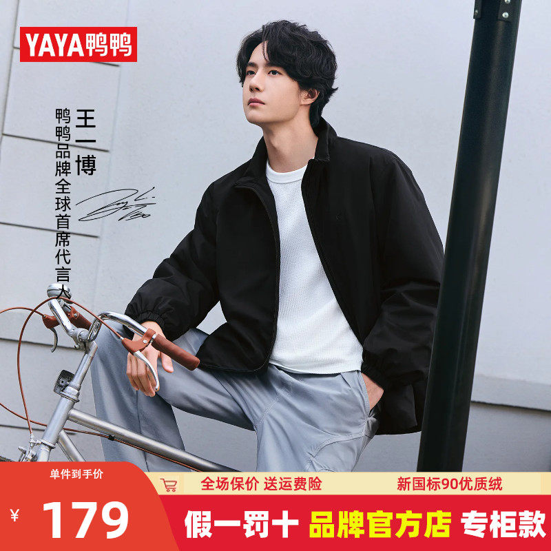 王一博同款鸭鸭官方旗舰店轻薄羽绒服男女2026新款冬季保暖外套潮