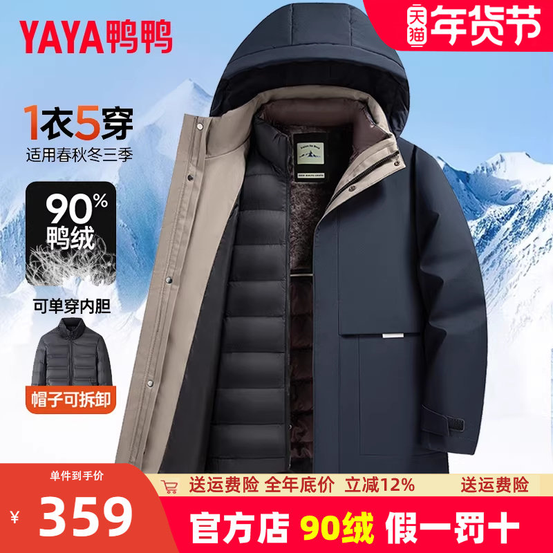 鸭鸭三合一爸爸冬装羽绒服男可拆卸内胆中长款加厚保暖中老年外套