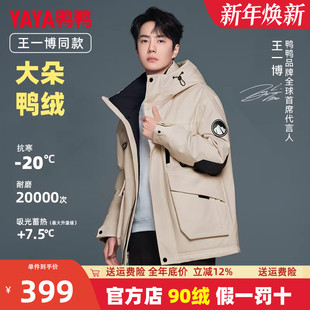王一博同款 2025新款 鸭鸭短款 冬季 青少年外套 羽绒服男加厚工装