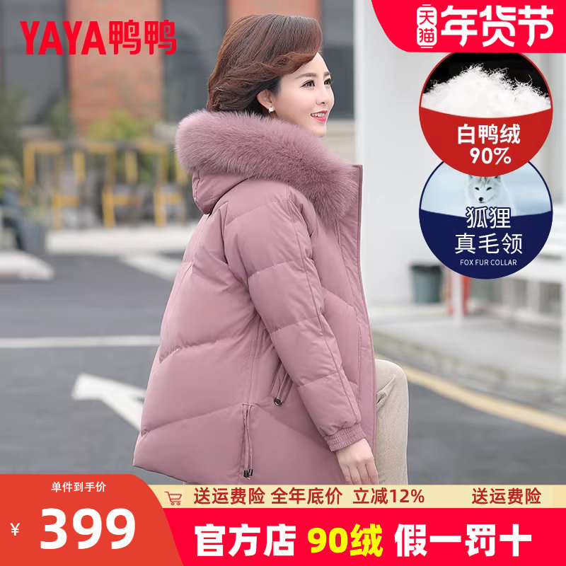 鸭鸭官方中年妈妈羽绒服女装旗舰店中长款新款中老年短款冬装外套