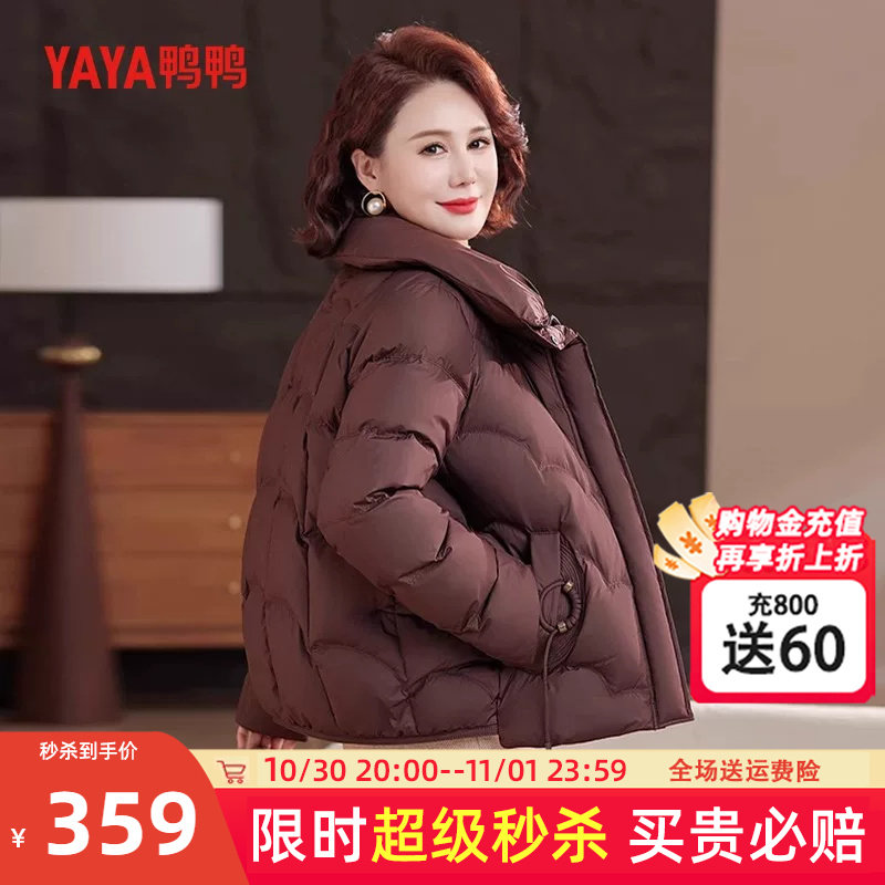 鸭鸭中老年妈妈冬装羽绒服女