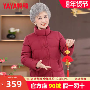 鸭鸭妈妈冬装羽绒服女短款2025新款中老年人奶奶保暖大码加厚外套