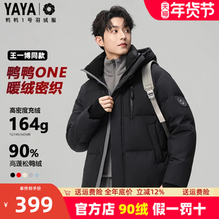 鸭鸭羽绒服男短款2025冬季新款时尚休闲连帽加厚保暖通勤红色外套