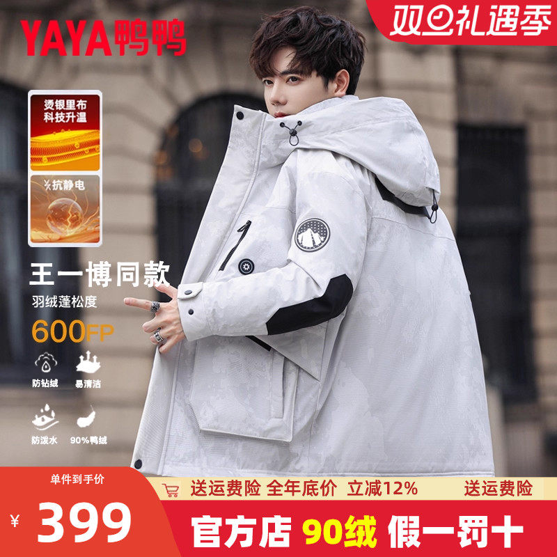 鸭鸭连帽短款王一博同款羽绒服