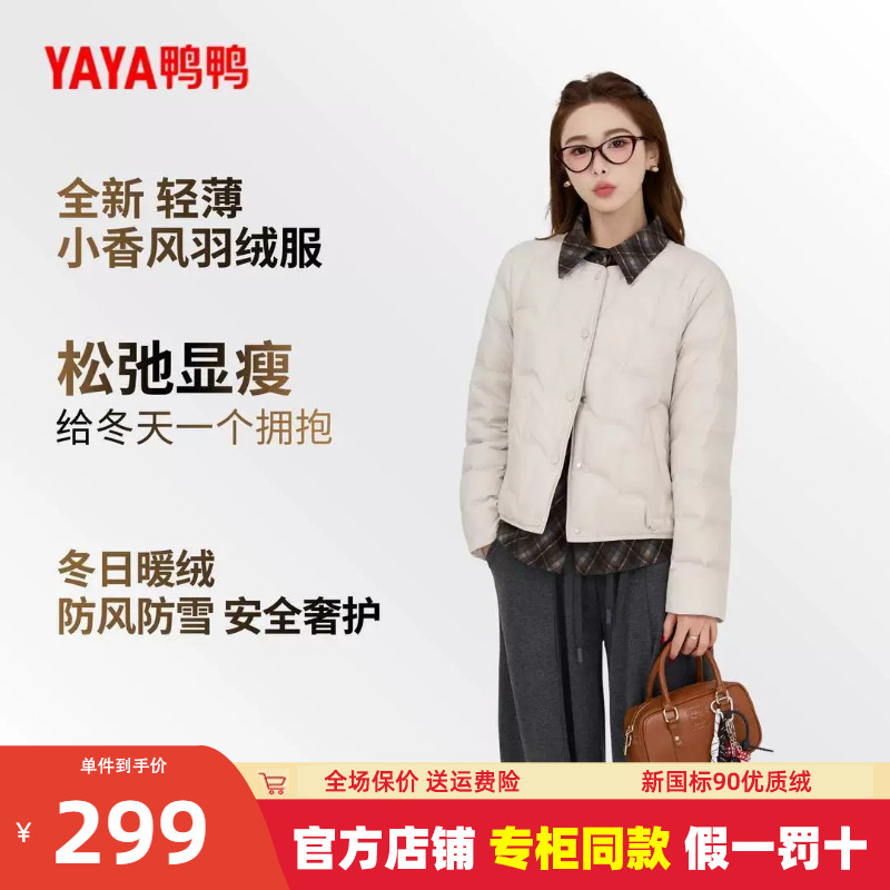 鸭鸭假两件轻薄羽绒服女2026冬季新款时尚翻领小香风显瘦短款外套