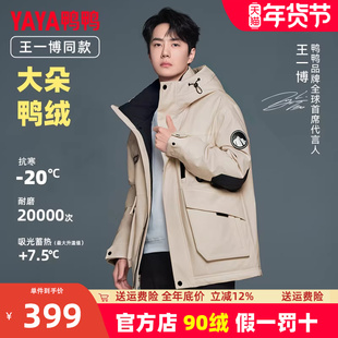 【王一博同款】鸭鸭短款羽绒服男加厚工装冬季2025新款青少年外套