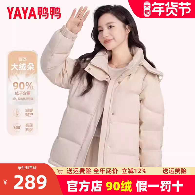 鸭鸭羽绒服女士2025冬季反季短款加厚可拆帽百搭宽松保暖鸭绒外套