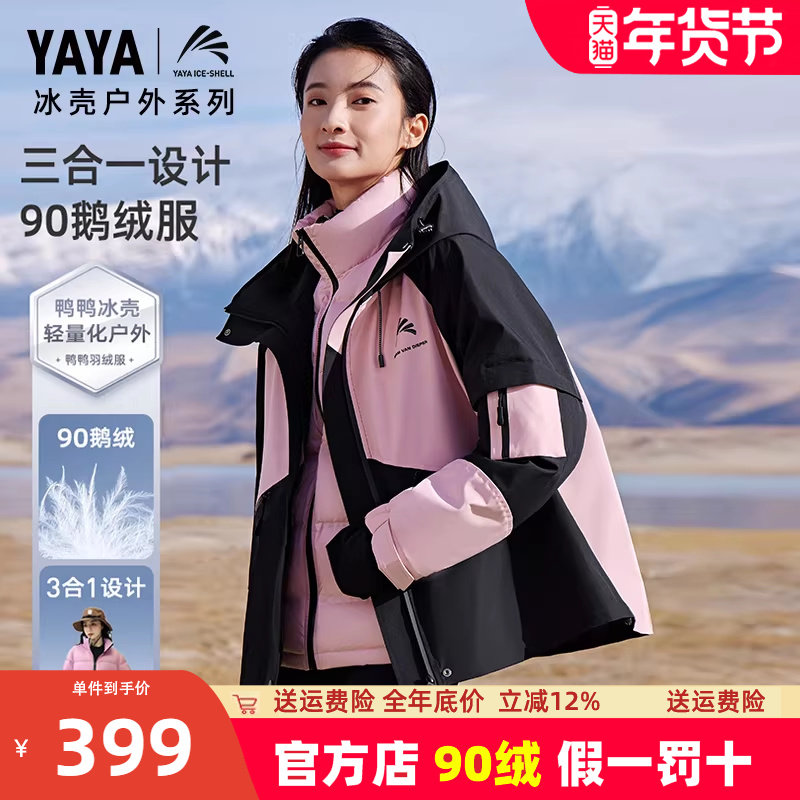 鸭鸭冰壳联名款鹅绒羽绒服女短款冬新品连帽时尚户外三合一外套MY,女装/女士精品,羽绒服,淘宝优惠券,粉丝福利购,淘宝优惠卷