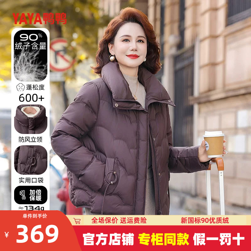 鸭鸭中老年妈妈冬装羽绒服女