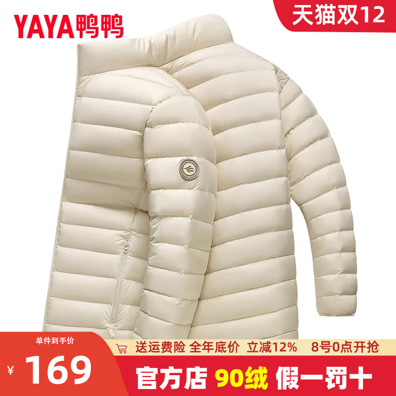 鸭鸭立领短款轻薄羽绒服