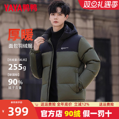 鸭鸭可拆帽短款拼色羽绒服