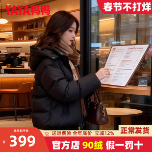 鸭鸭品牌短款连帽羽绒服女2025冬季新款小个子时尚保暖面包服外套