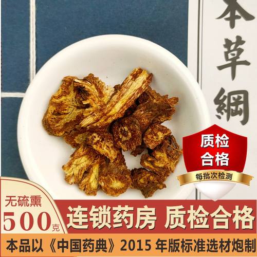 中药材店铺500g克羌活饮片药典
