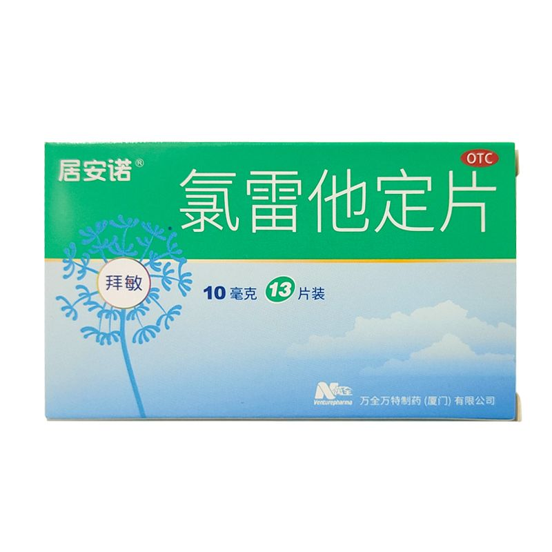 【拜敏】氯雷他定片10mg*13片/盒  用于缓解过敏性鼻炎及皮肤过敏