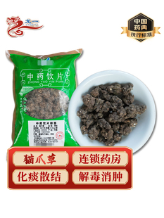 中药饮片猫爪草500g中草药材猫抓草中药材店铺