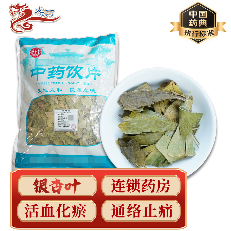 银杏叶中药饮片药典标准