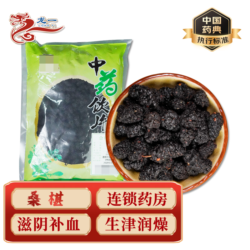 桑葚干干桑椹子中药材店铺桑葚果可泡茶泡酒500g包邮 中药饮片 传统滋补营养品 滋补经典方/精制中药材 原图主图