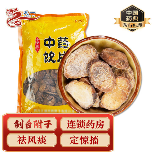 店铺500g饮片药典标准》中药材