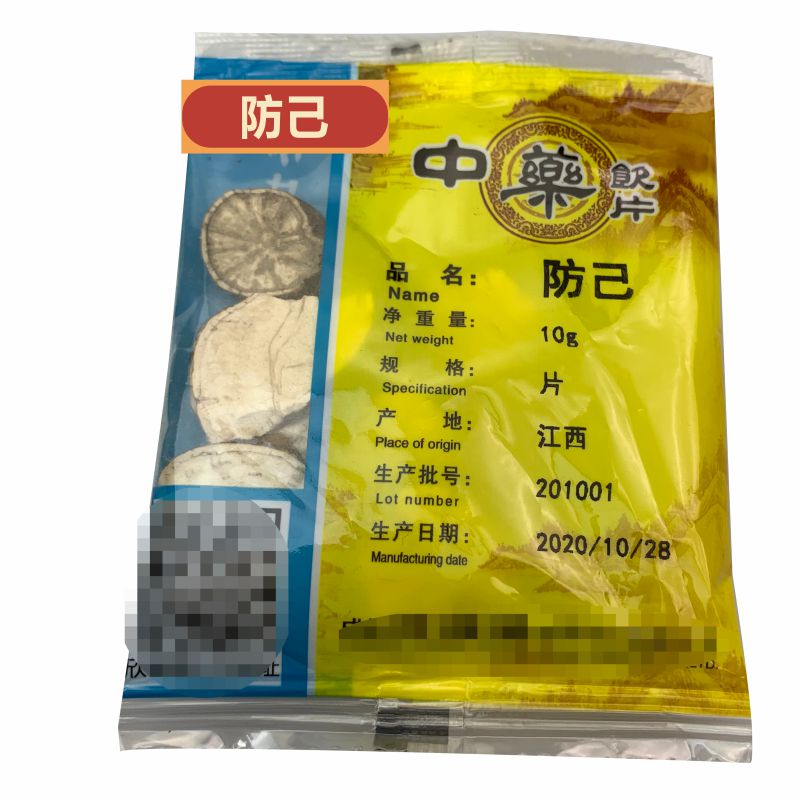 龙一大药房防己10g*10袋中药材饮片药材店铺【饮片标准】-封面