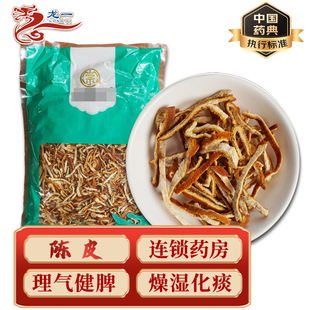 中药材抓配陈皮500g中药饮片广陈皮新会陈皮橘子理气健脾燥湿化痰