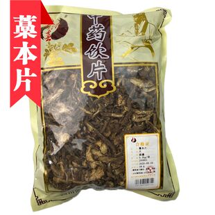 藁本片500克包邮中药材店铺可搭配白芷泡茶可自磨粉