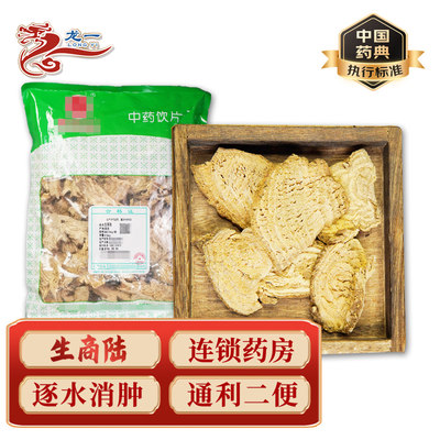 包邮大黄生商陆中药饮片