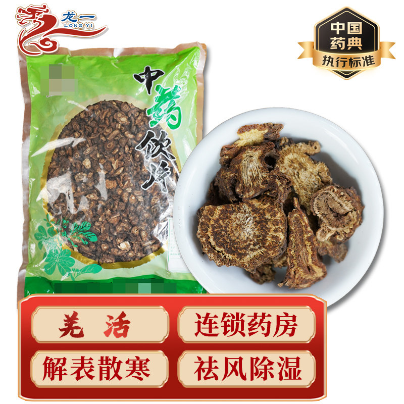 中药材羌活500g包邮中药材店铺川羌活片 中药饮片