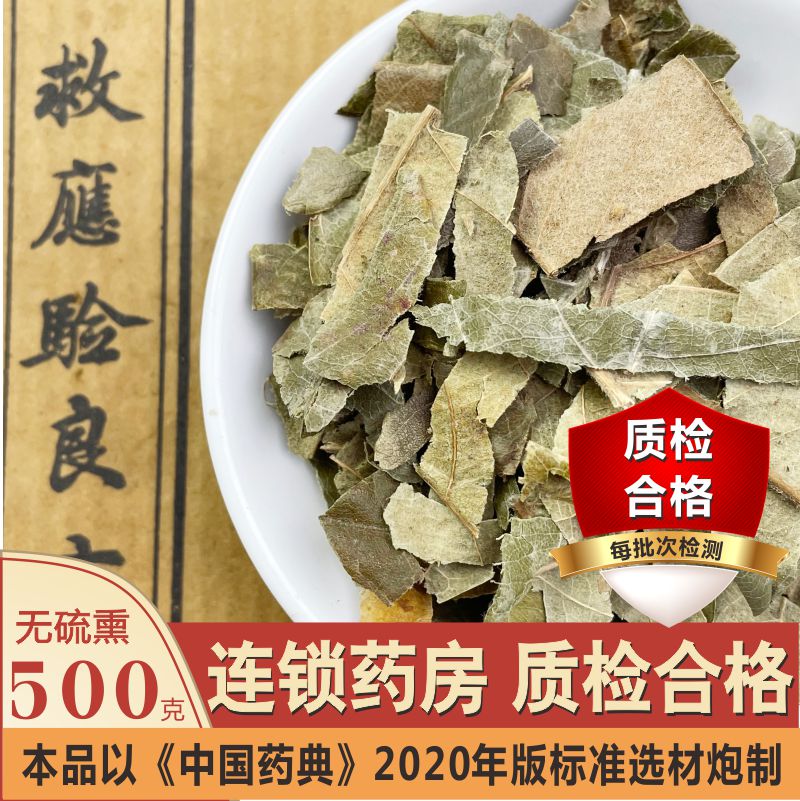 中药材店铺500g克枇杷叶中药饮片《药典标准》