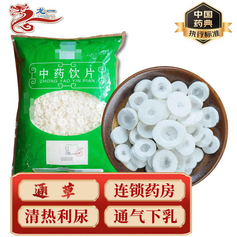 中药饮片通草250g店铺图片