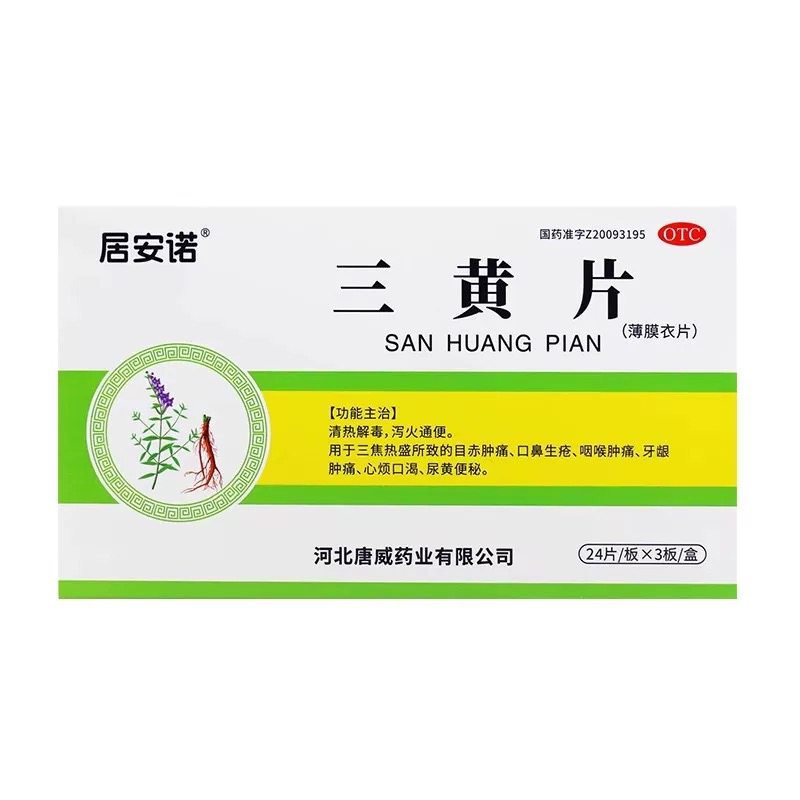 【居安诺】三黄片0.26g*72片 清热解毒 泻火通便