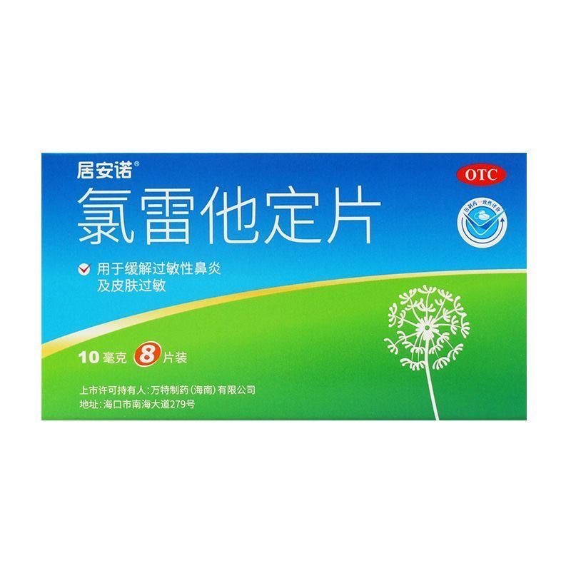【居安诺】氯雷他定片 10mg*8片/盒用于缓解过敏性鼻炎及皮肤过敏