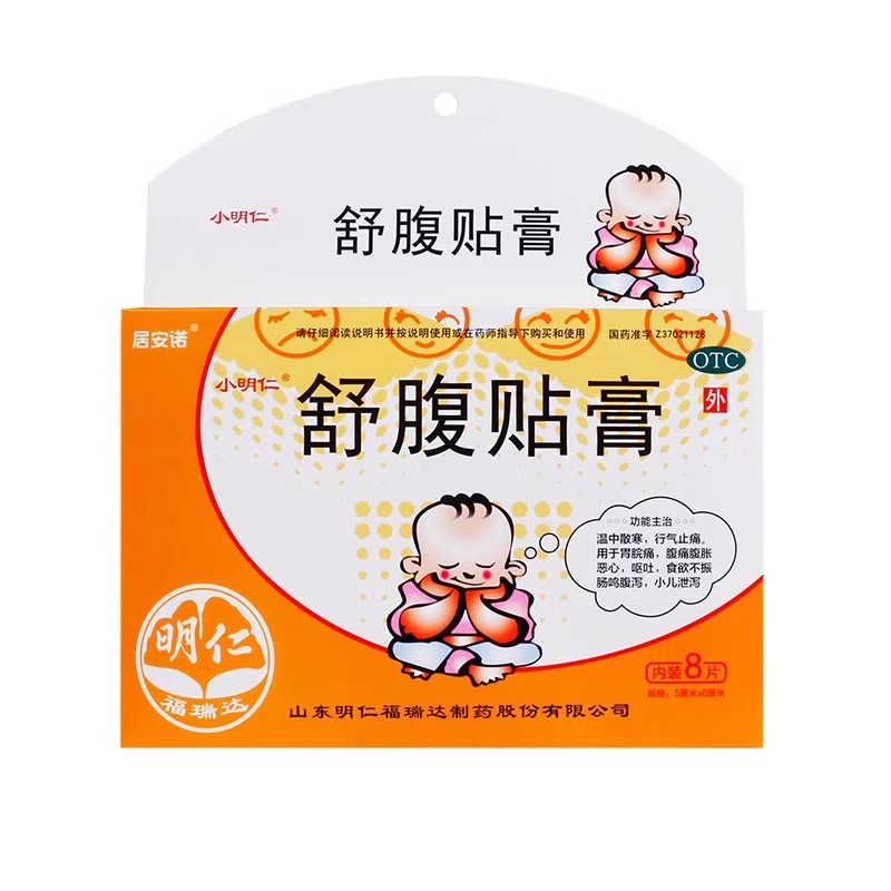 用于恶心 呕吐 食欲不振 肠鸣腹泻 小儿泄泻