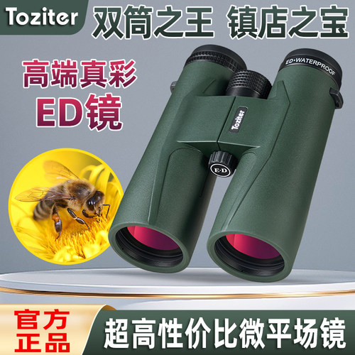 拓行者鸿途ED望远镜专业级户外