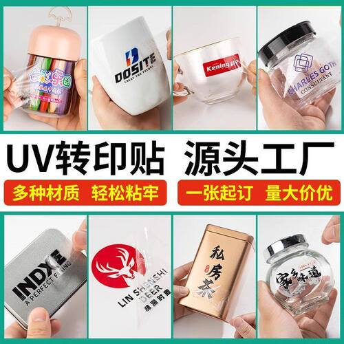 水晶标贴uv转印贴卡通贴纸定制二维码LOGO商标撕膜留字不干胶标签