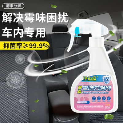 除霉味神器汽车内饰柜子去霉味