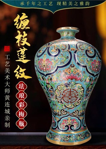 珐琅彩缠枝莲纹梅瓶景德镇陶瓷大