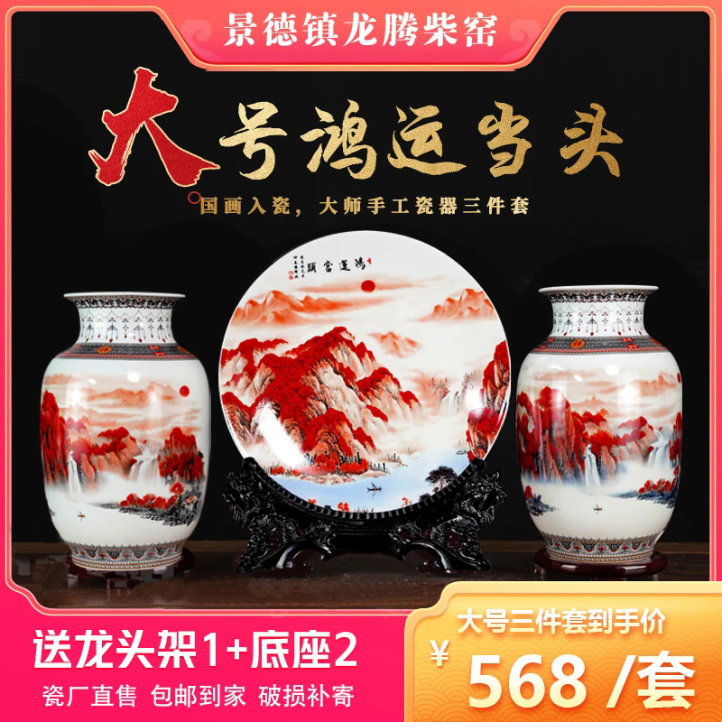 大号鸿运当头陶瓷三件套