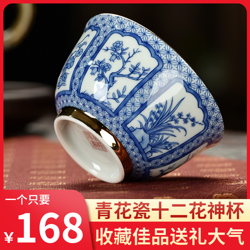 十二花神杯尊品景德镇陶瓷青花瓷茶杯青花经典高贵描金压手杯