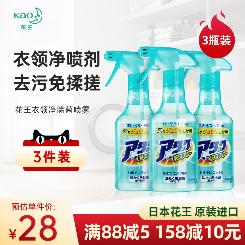 【3件装】日本花王衣领净强力去污去黄领口袖口衣物衣领发黄清洗